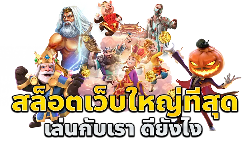 ฝากถอน pg slot